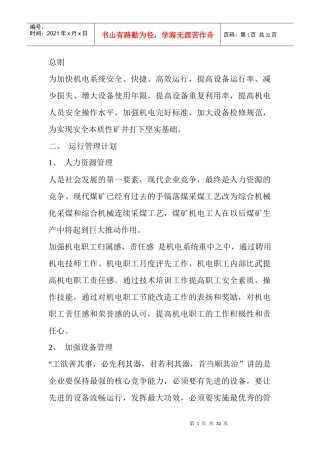 煤矿机电工作计划概论
