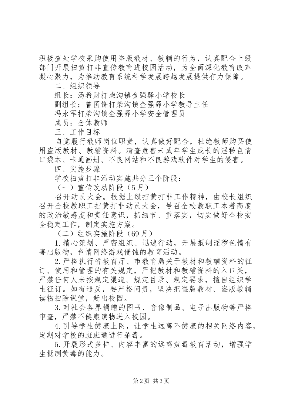 乡村扫黄打非工作规章制度_第2页