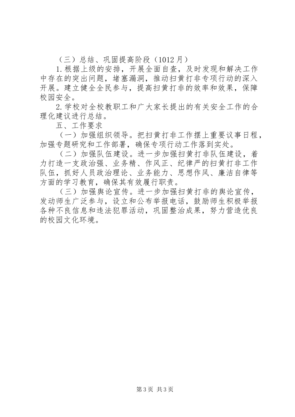 乡村扫黄打非工作规章制度_第3页
