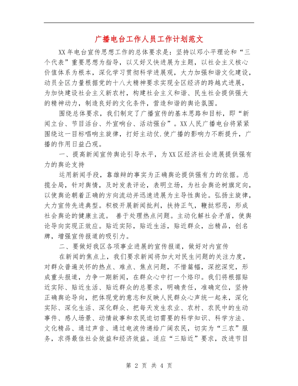 广播电台工作人员工作计划范文_第2页