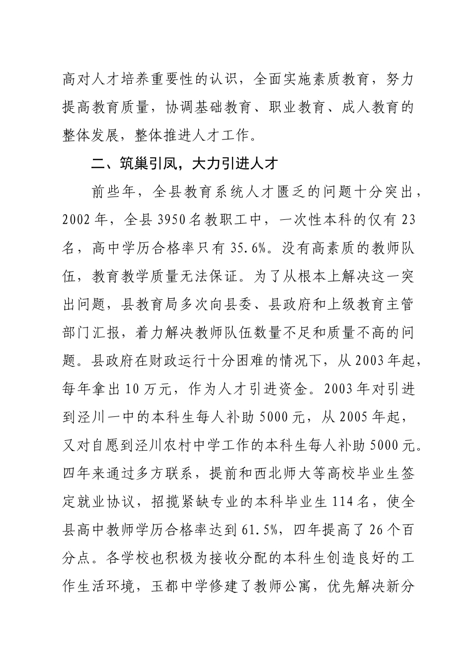 泾川县教育局人才工作先进事迹概述_第2页