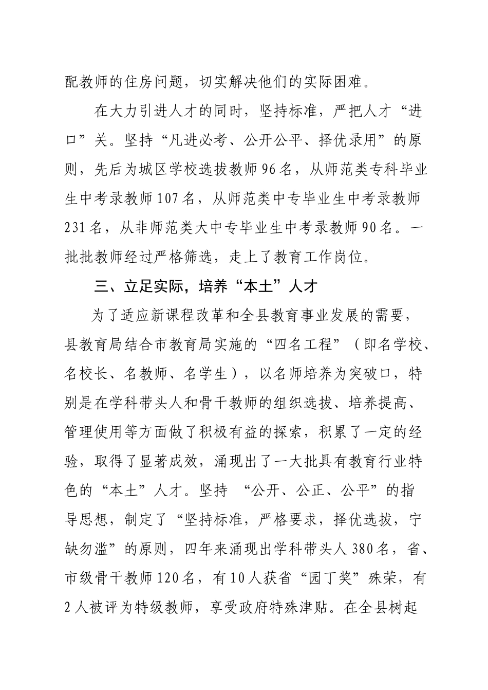 泾川县教育局人才工作先进事迹概述_第3页