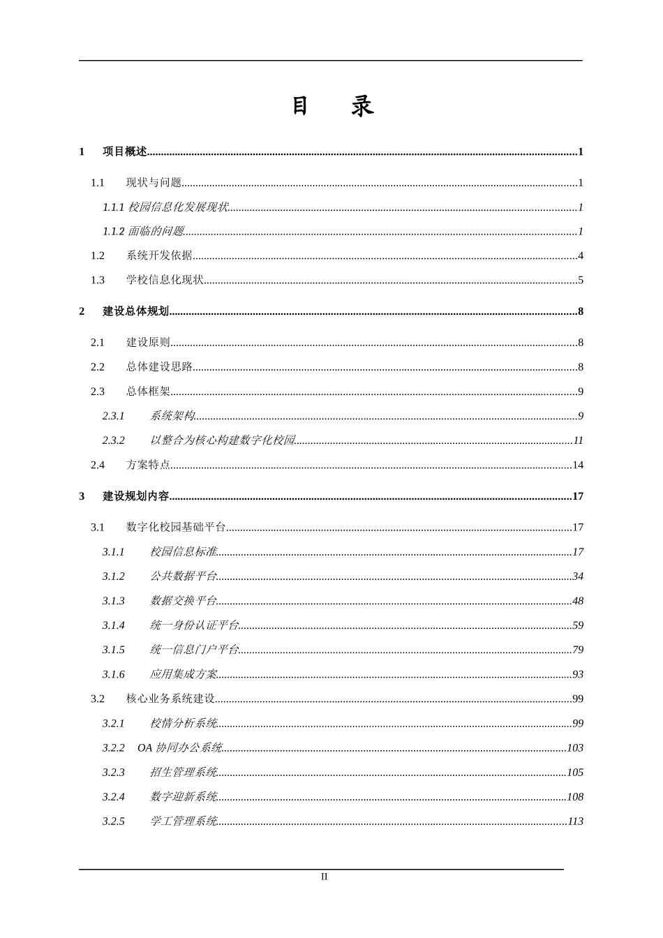 某学院智慧校园规划方案_第2页