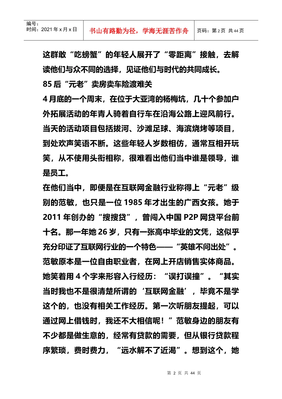 新闻互联网金融的创业者会工作,更要会生活_第2页