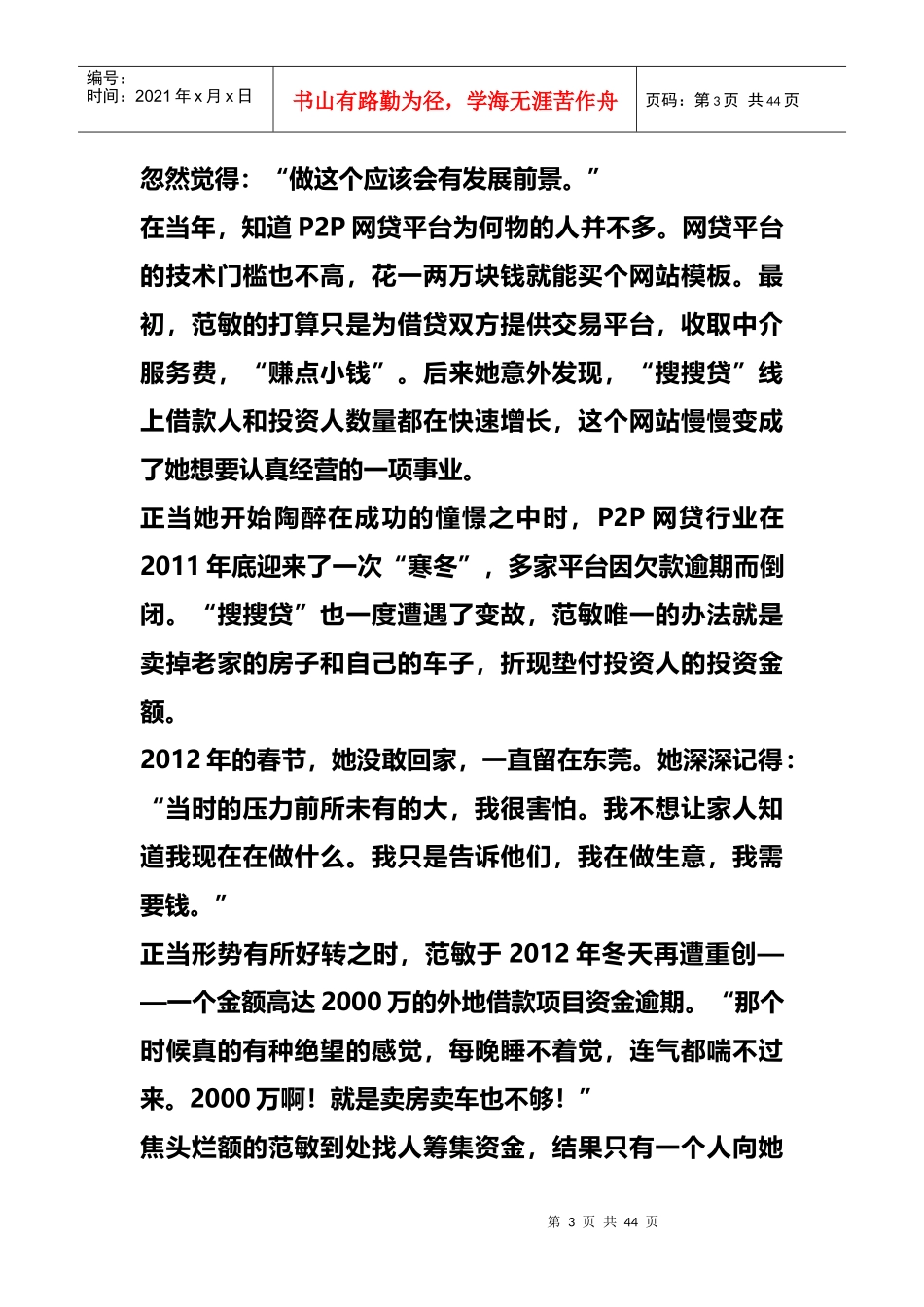 新闻互联网金融的创业者会工作,更要会生活_第3页