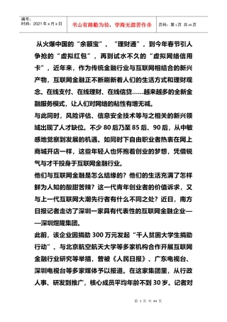 新闻互联网金融的创业者会工作,更要会生活