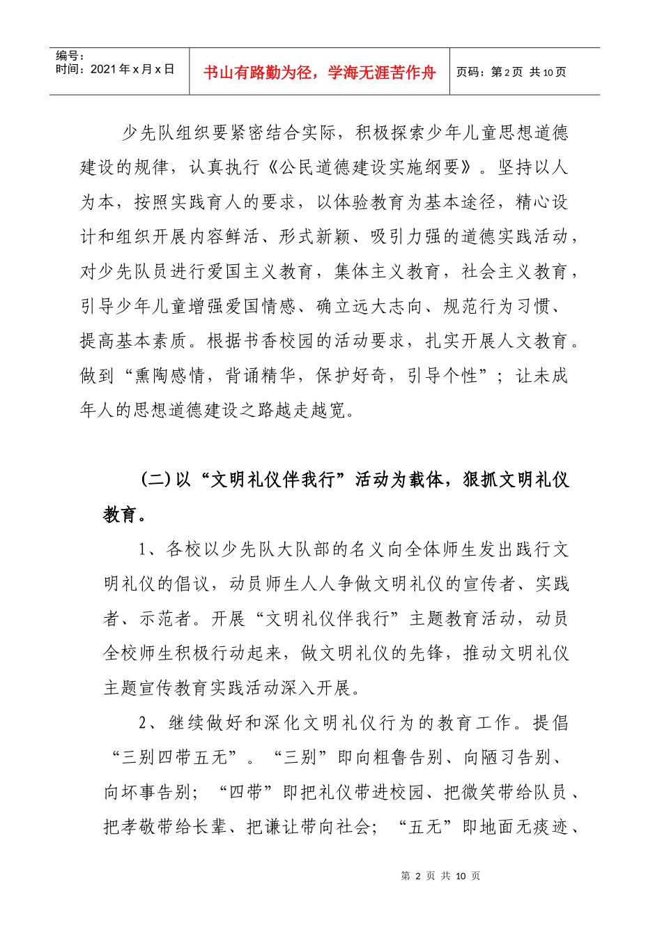 顺化学区少先队工作计划方案分析_第2页