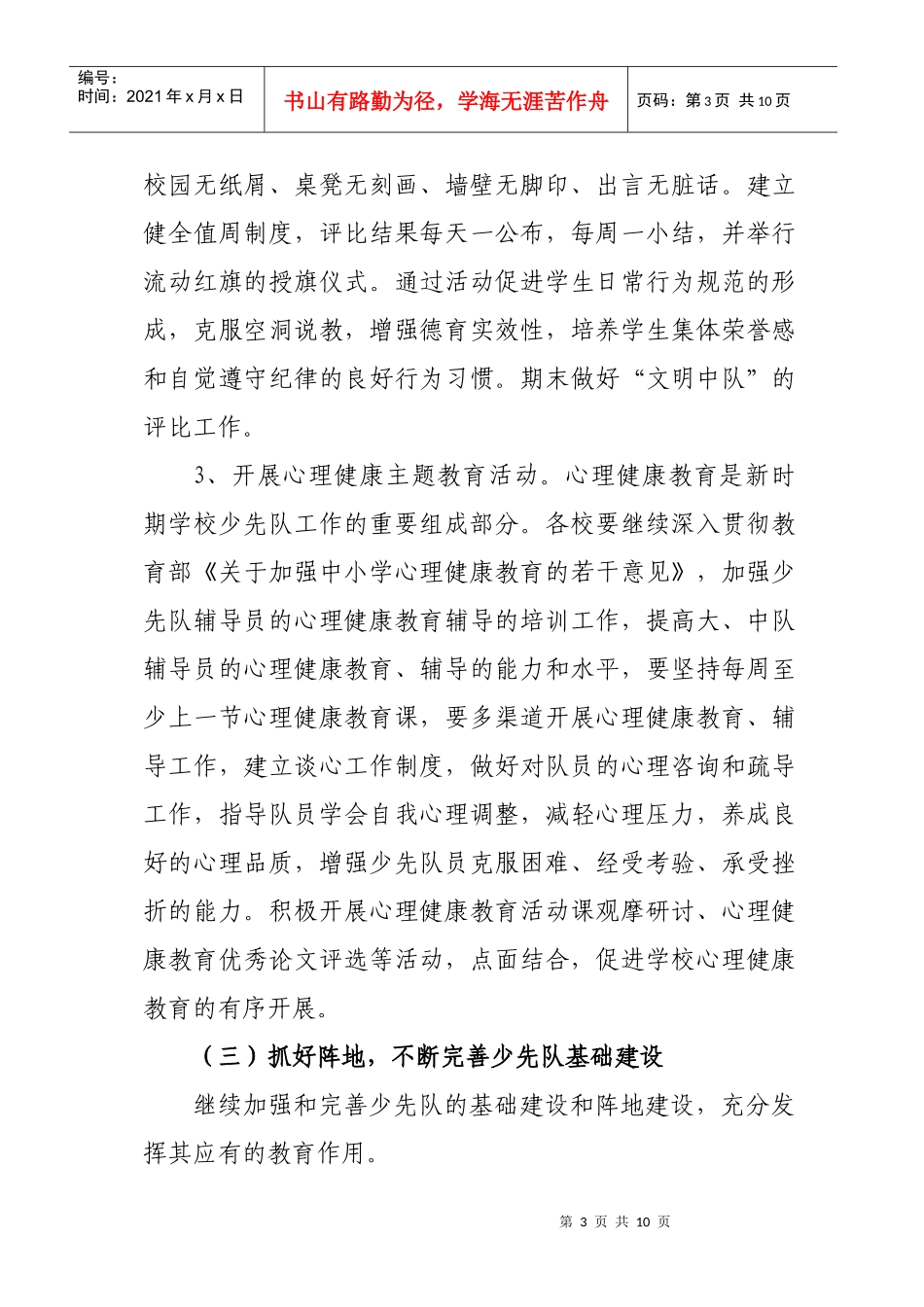 顺化学区少先队工作计划方案分析_第3页