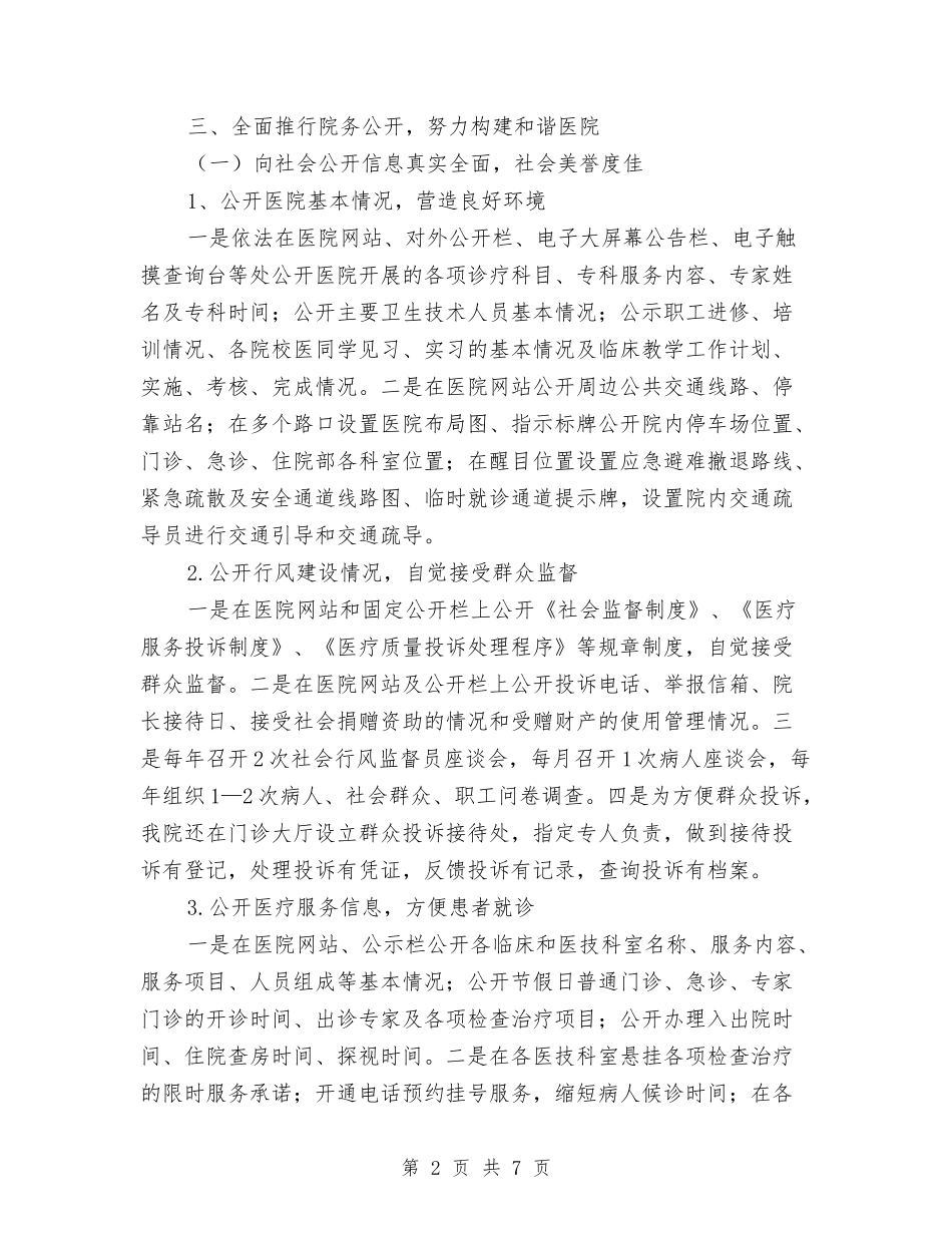 2024年12月医院院务公开年终工作总结与2024年12月卫生局信访工作总结汇编_第2页