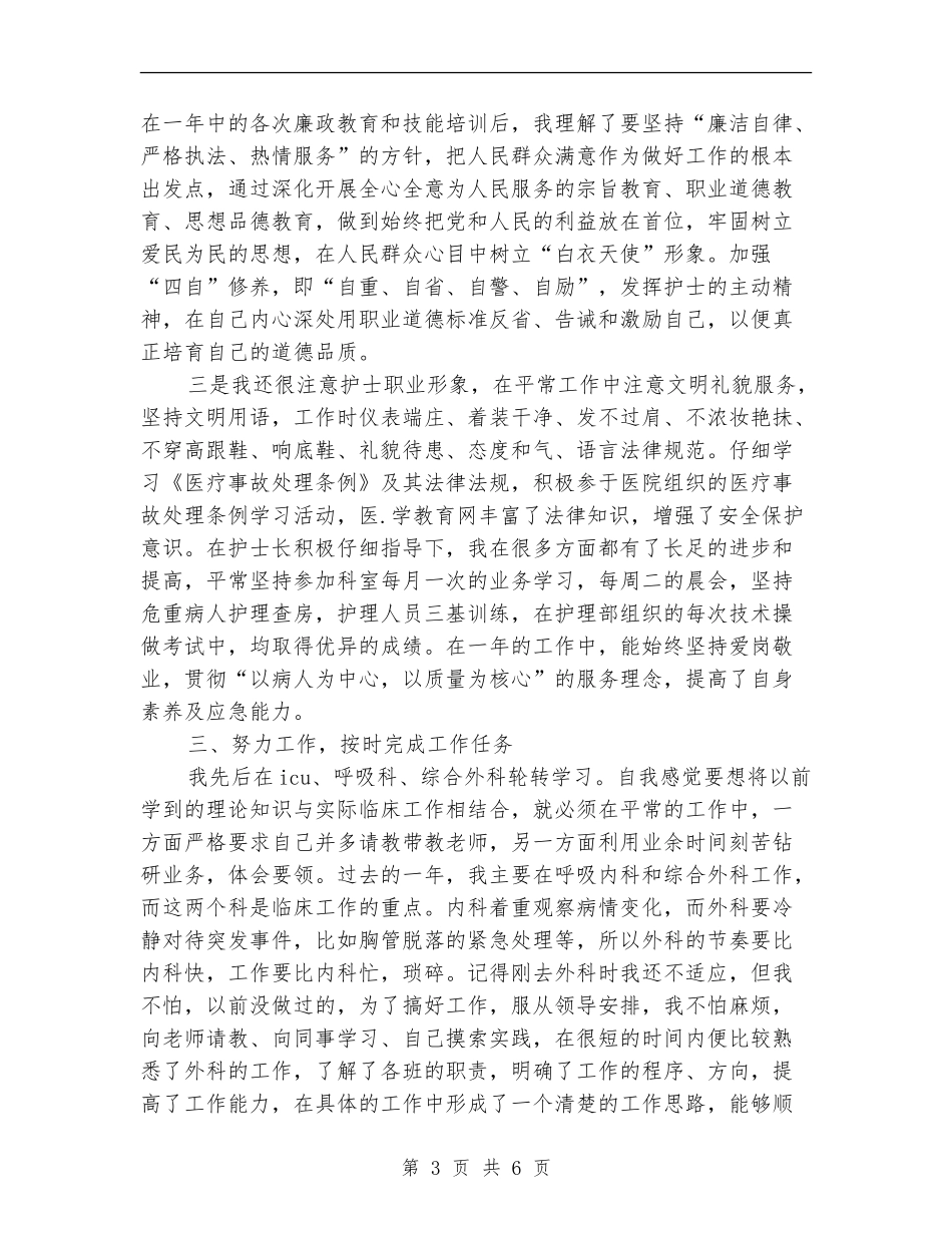 2024年护士年度工作总结文献_第3页
