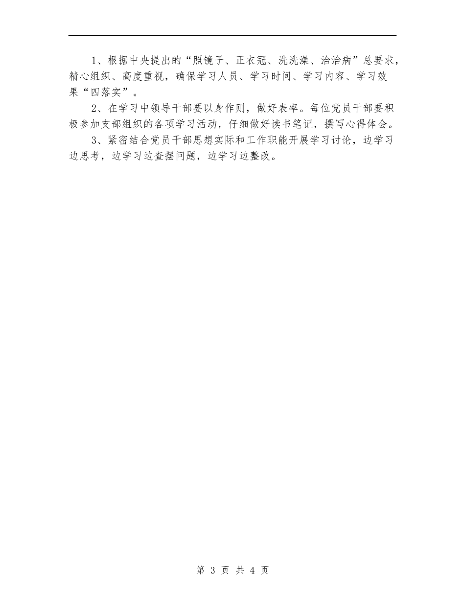 环保局党的群众路线教育阶段计划_第3页