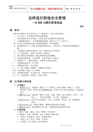 怎样进行职场安全管理