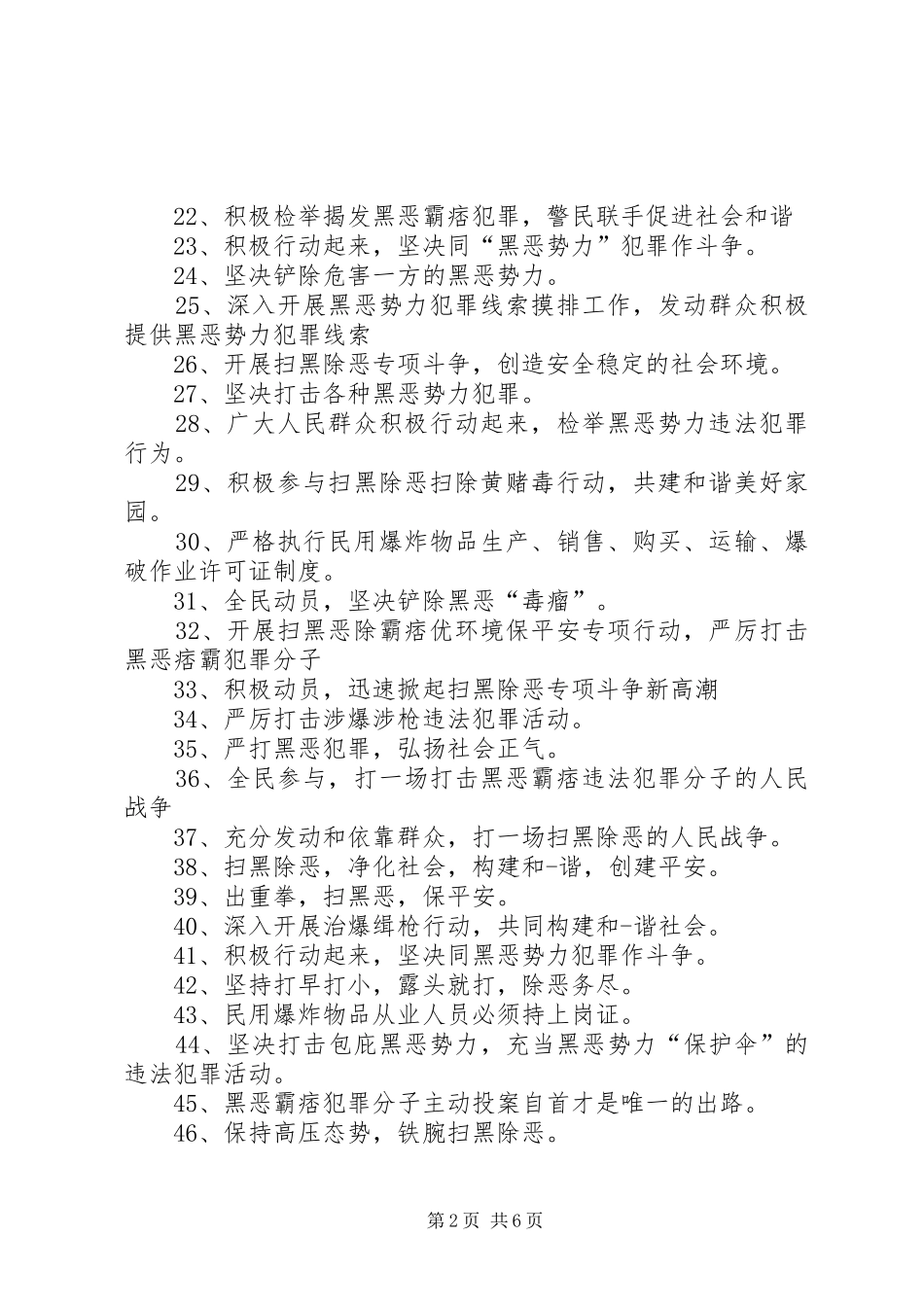 20XX年扫黑除恶宣传标语大全_第2页