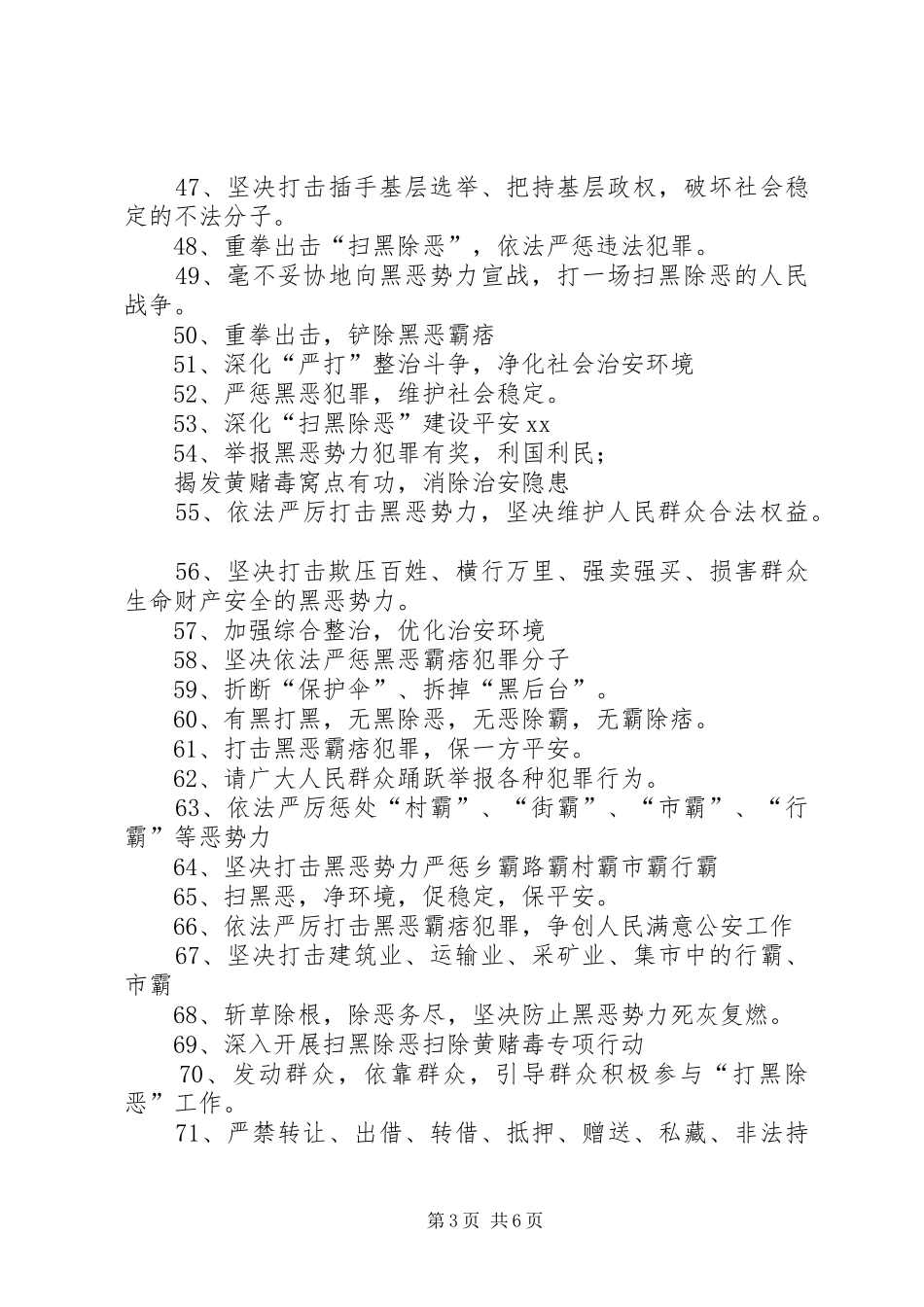20XX年扫黑除恶宣传标语大全_第3页