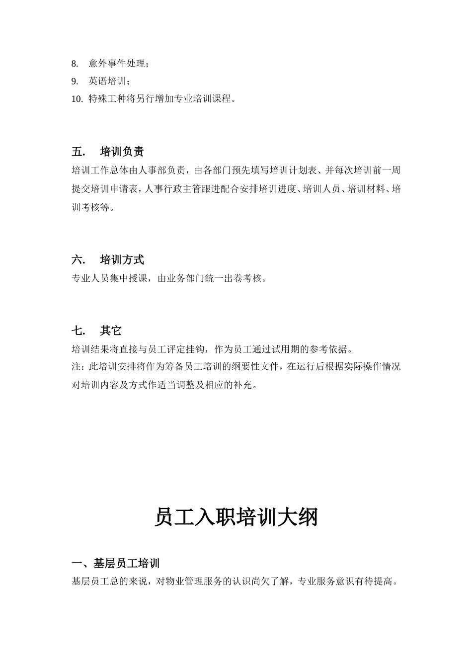 新员工入职培训计划_第3页