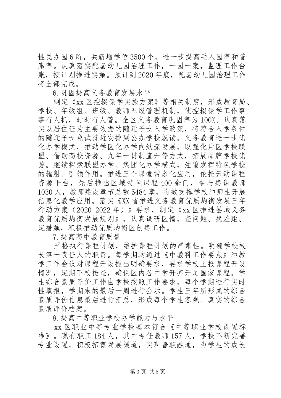 区政府履行教育职责要求情况自查报告_第3页