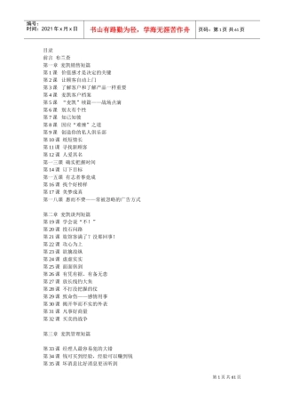 攻心为上—与鲨共舞激励书籍