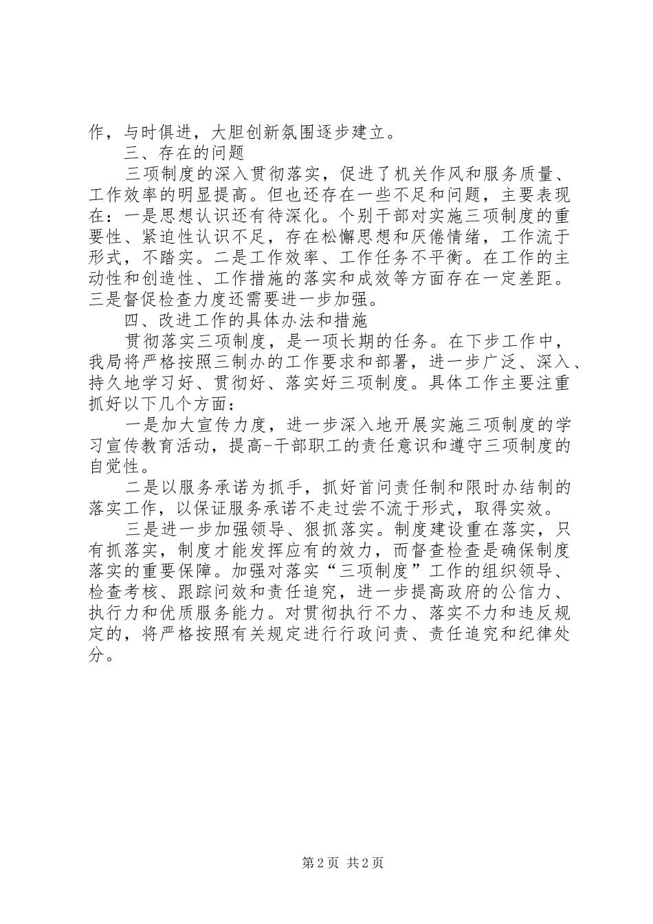 三项规章制度实施情况月报_第2页