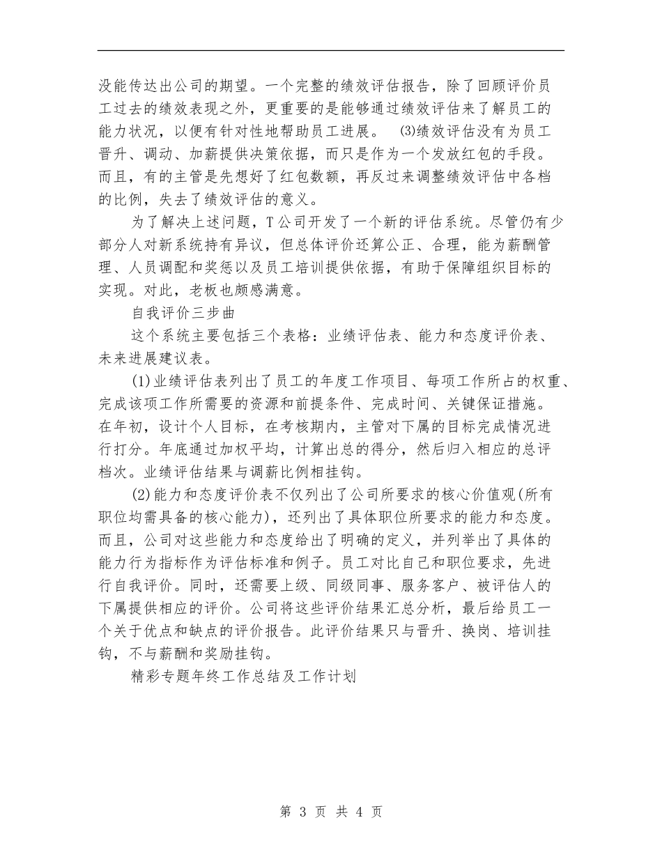 年终绩效评估：把年终总结精细再精细_第3页