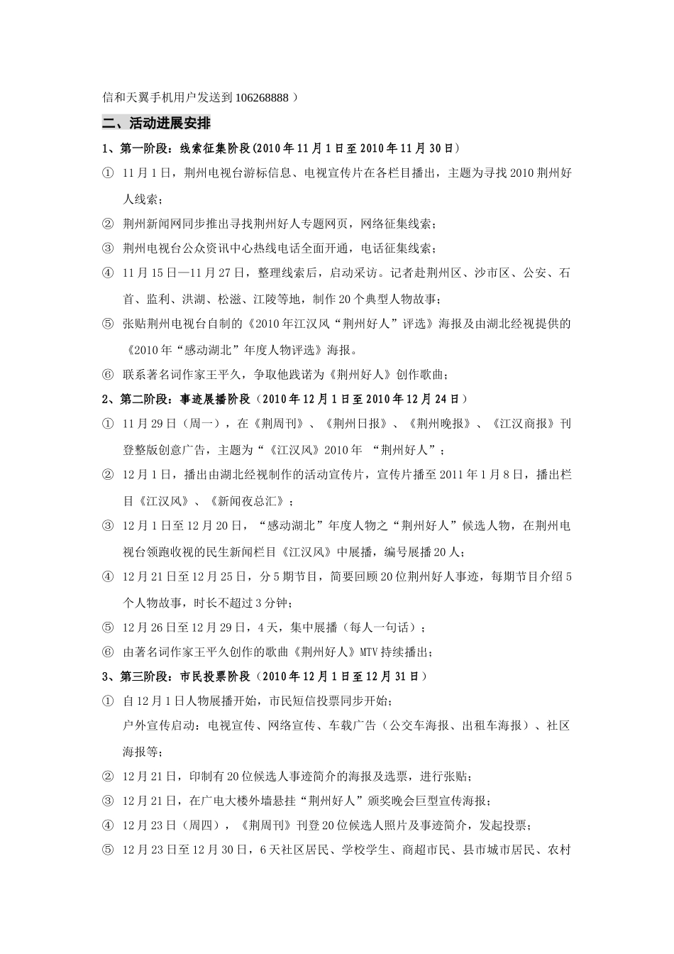 XXXX荆州好人营销方案_第2页