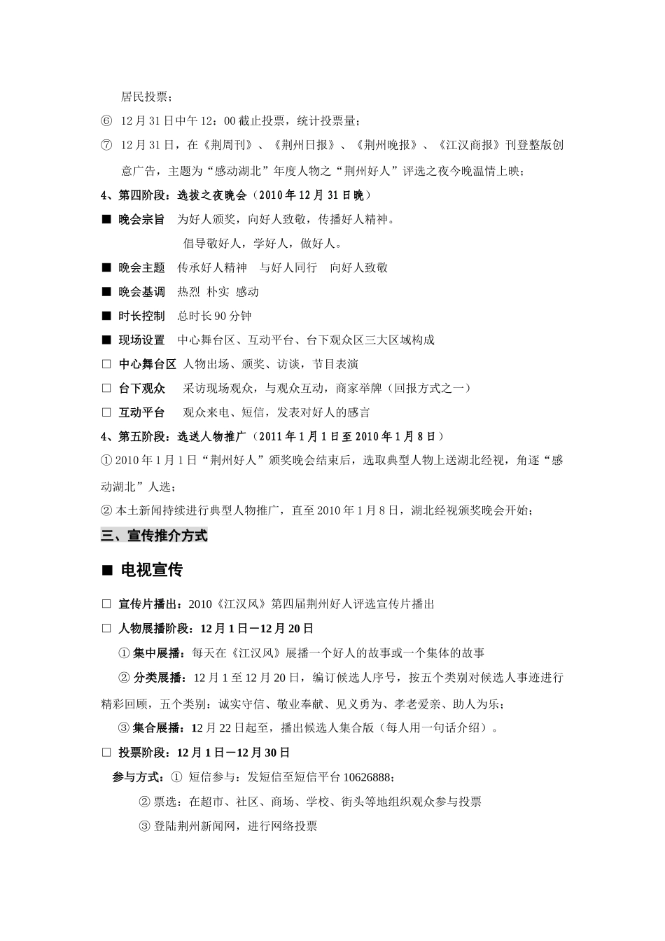 XXXX荆州好人营销方案_第3页