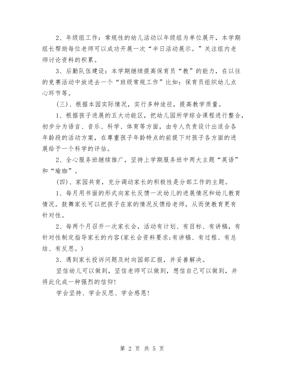 2024幼儿园园长工作计划范本推荐与2024幼儿园园长新学期工作计划汇编_第2页