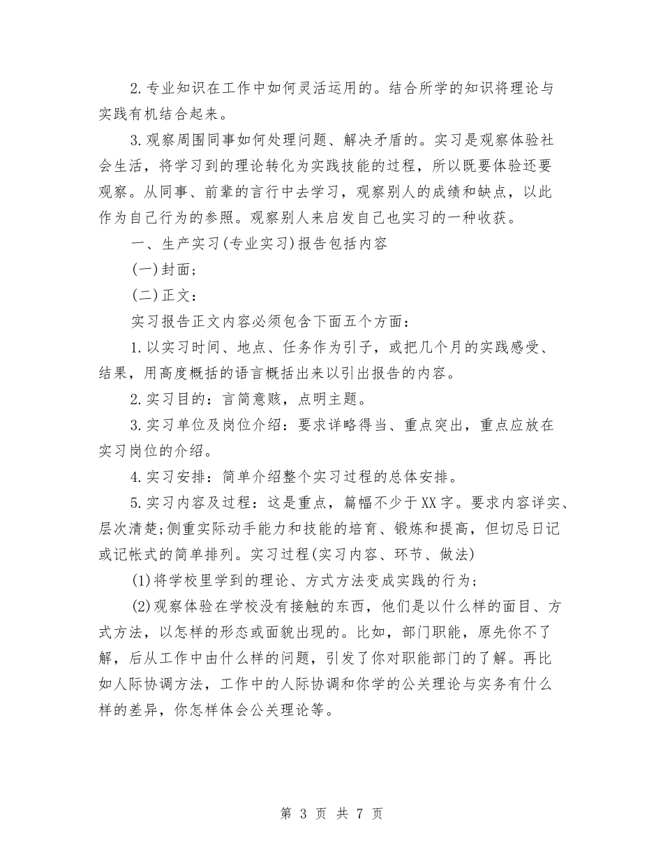 2024年10月大学生幼儿园实习报告范文与2024年10月学校留守儿童工作半年总结范文汇编_第3页