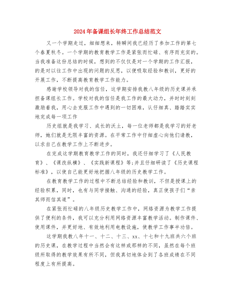 2024年备课组年度工作总结范文与2024年备课组长年终工作总结范文汇编_第3页