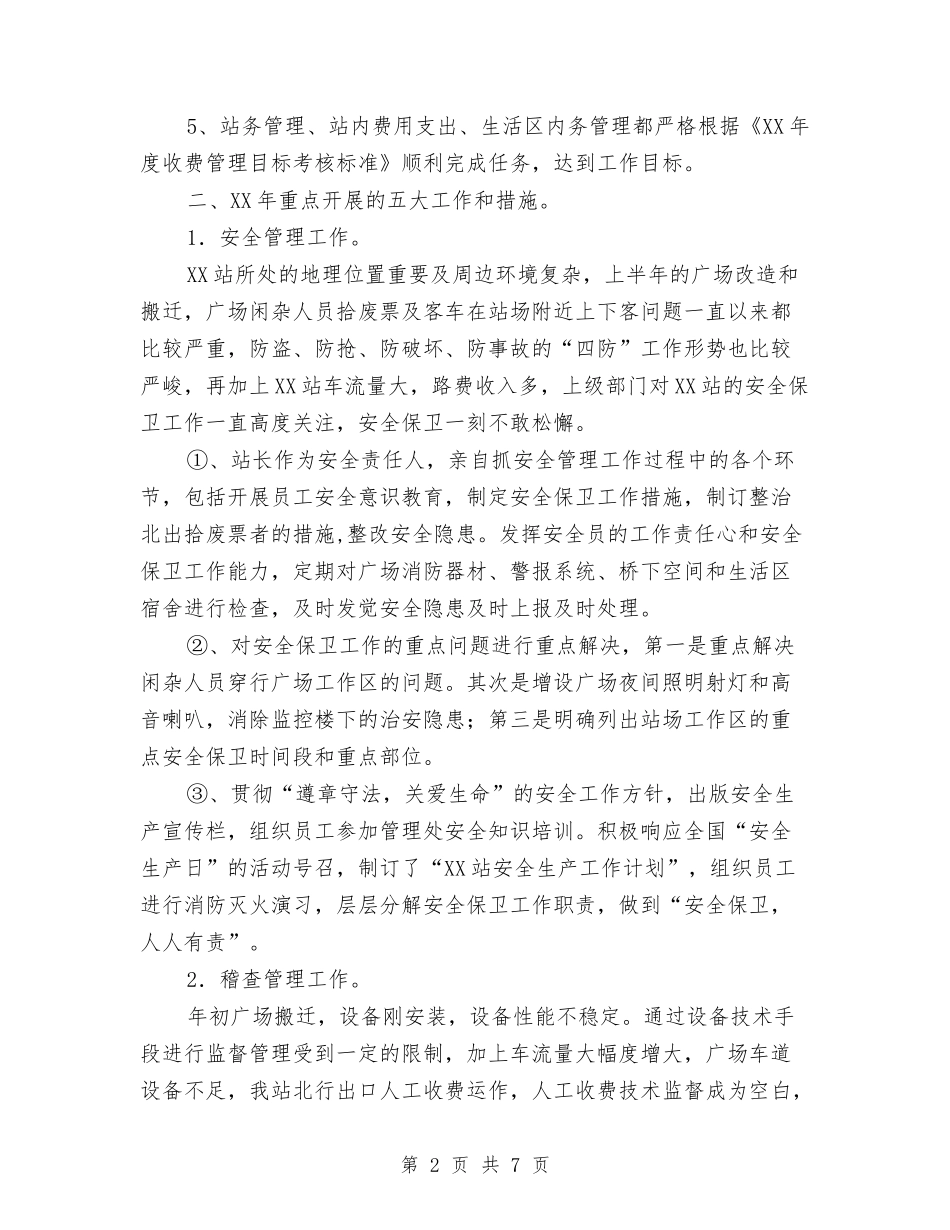 2024年度收费站工作总结与2024年度教练个人总结优秀范文汇编_第2页