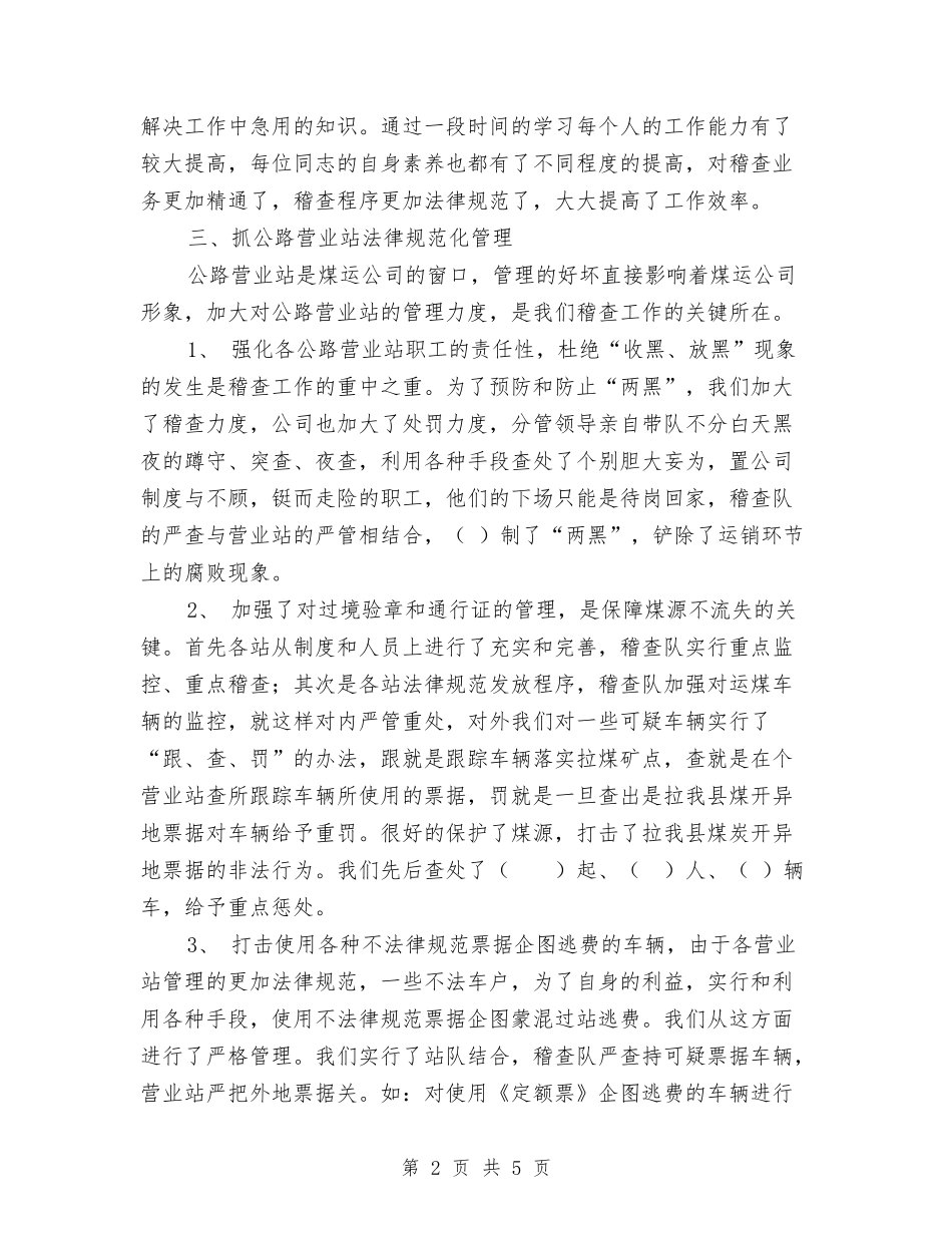 2024稽查队个人工作总结范文与2024端午节活动总结范文汇编_第2页