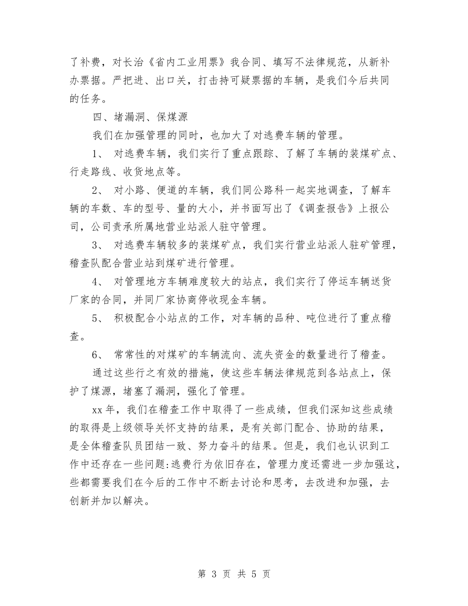 2024稽查队个人工作总结范文与2024端午节活动总结范文汇编_第3页