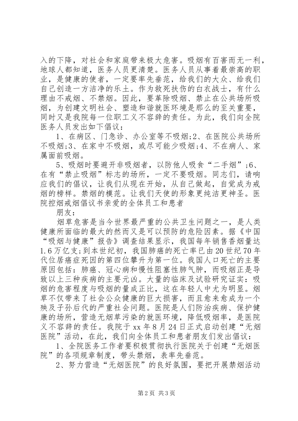 医院控烟倡议书范文 (2)_第2页