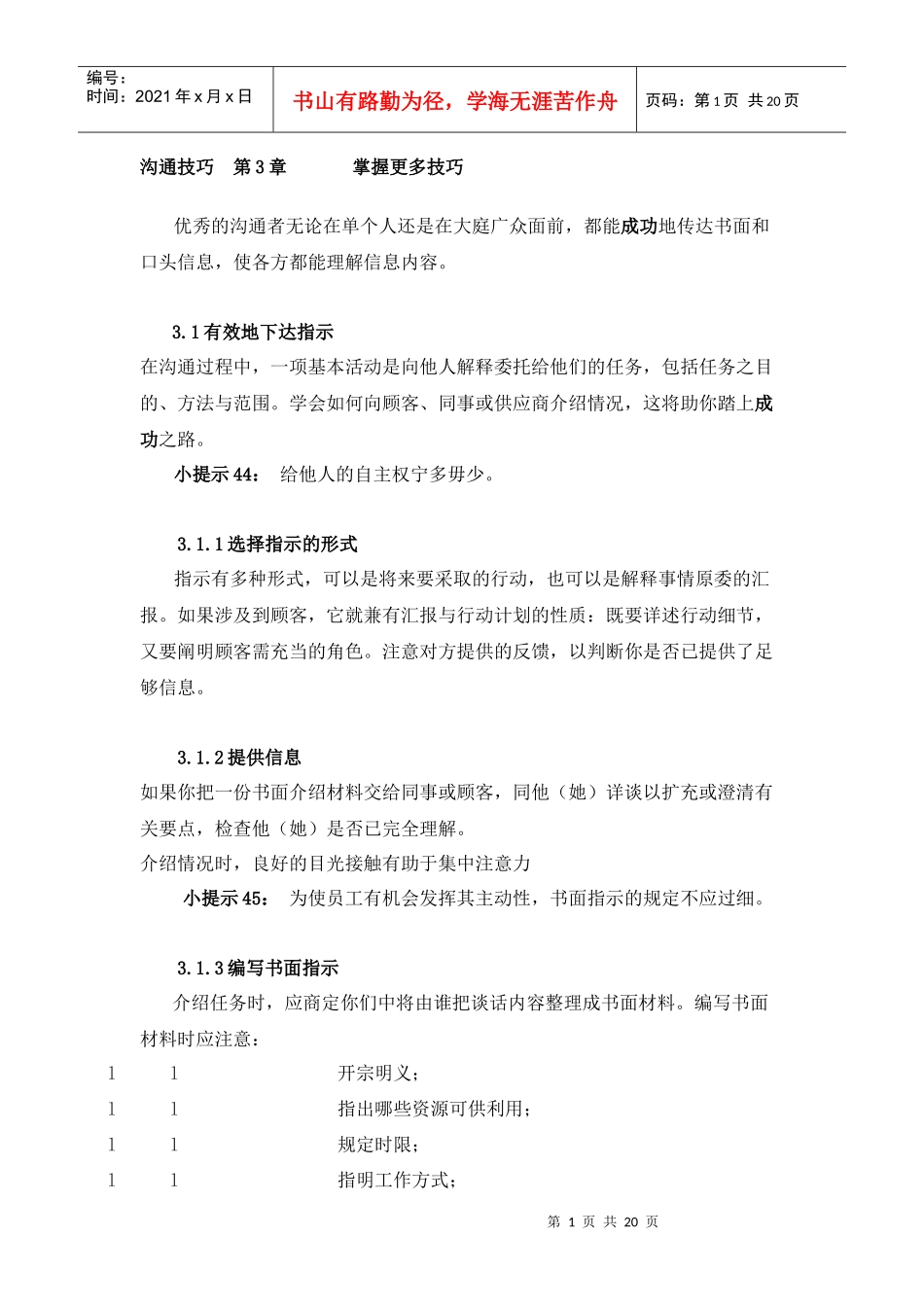 沟通技巧-掌握更多技巧_第1页