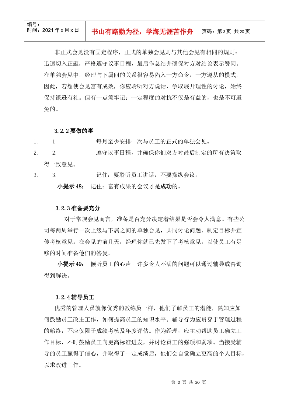 沟通技巧-掌握更多技巧_第3页