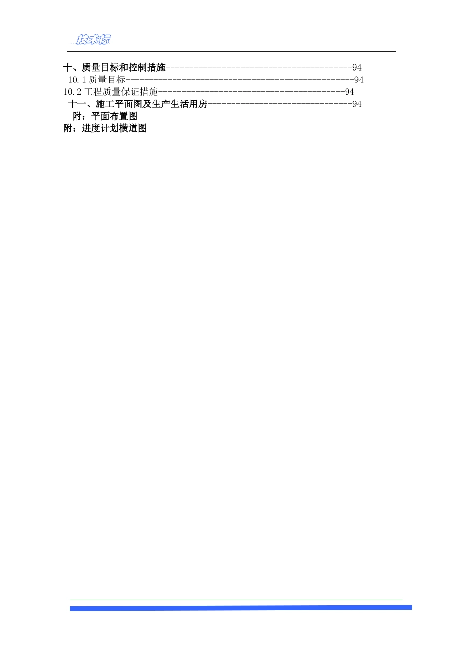 房屋拆除技术方案培训_第3页