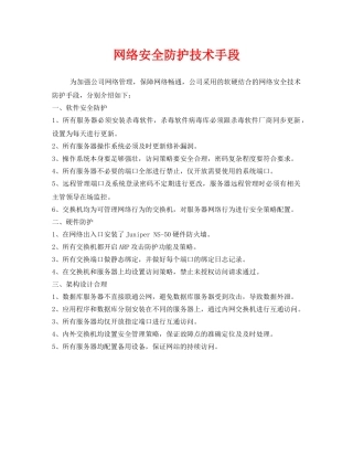 《安全管理》之网络安全防护技术手段 