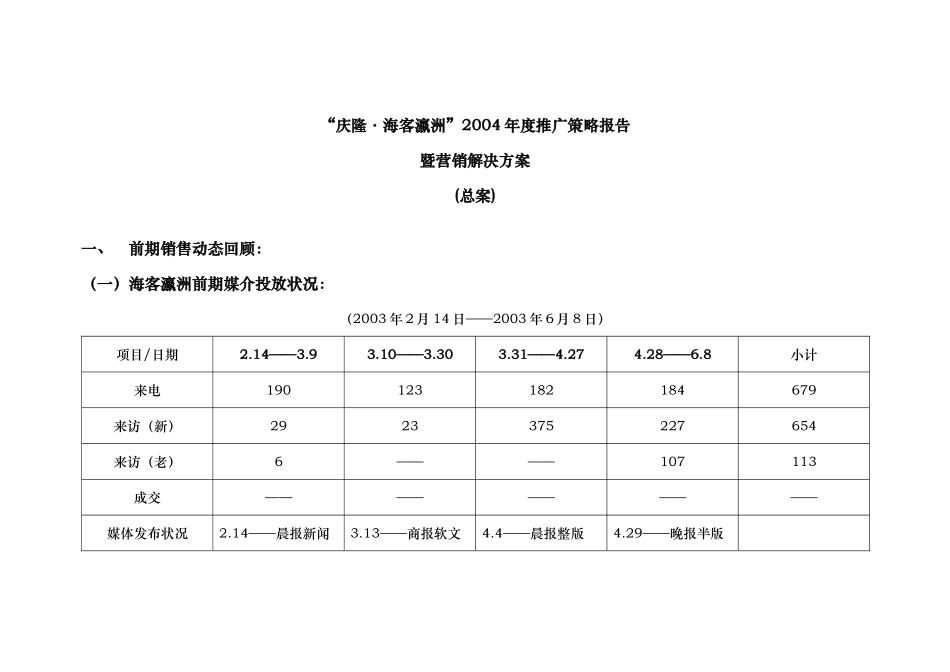 “海客瀛洲”营销策划方案_第1页