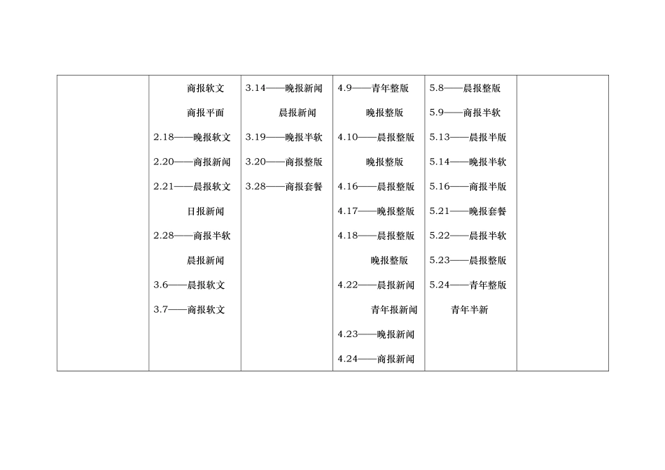 “海客瀛洲”营销策划方案_第2页