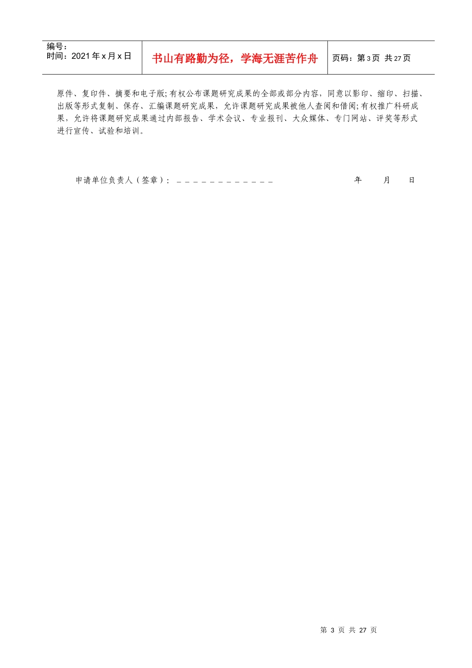 样例一：《基于网络环境下的乡土教育资源开发研究》课题申报书_第3页