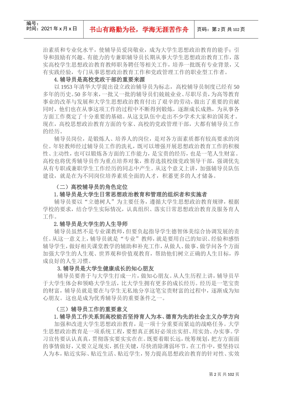 辅导员培训大纲_第2页