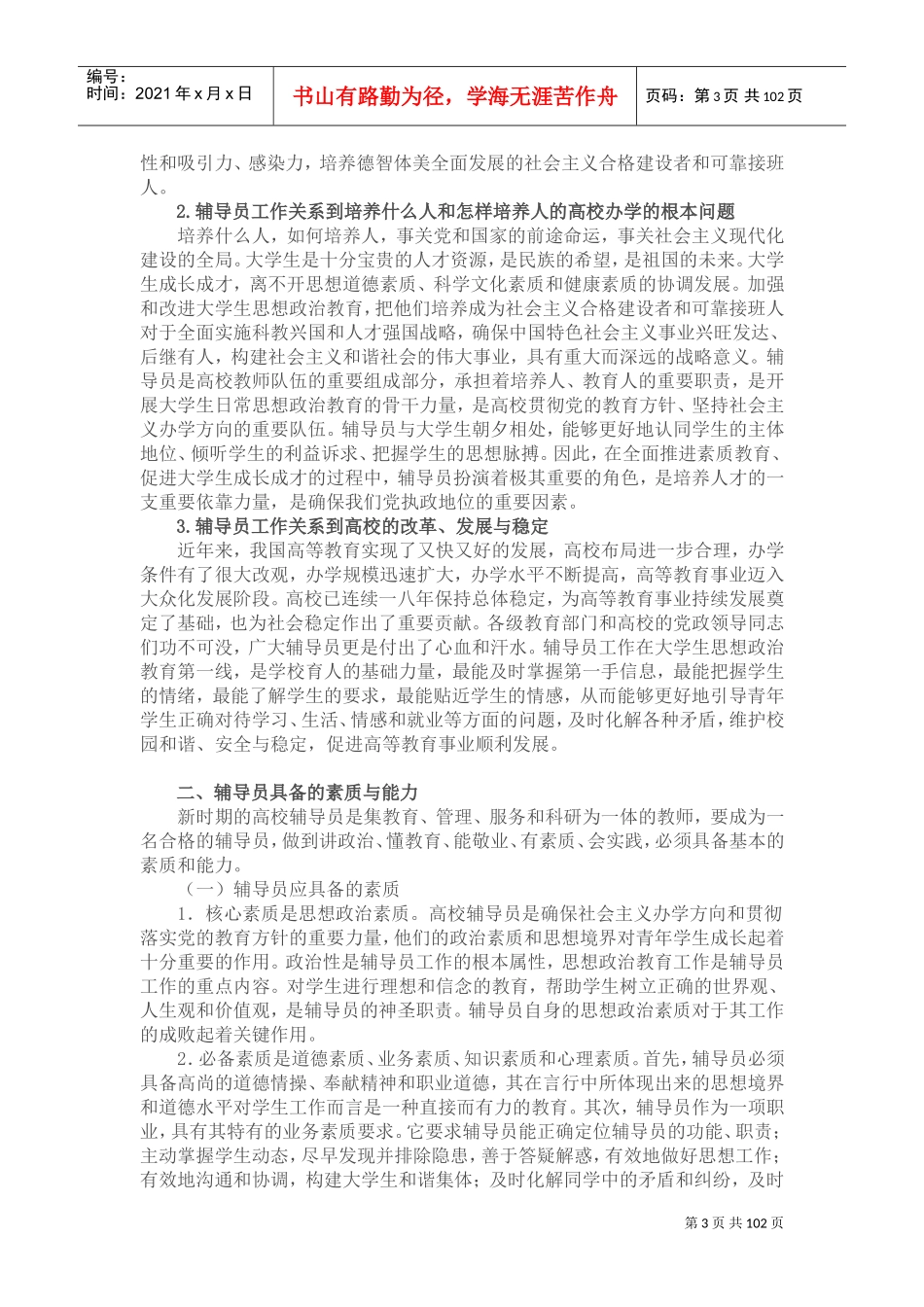 辅导员培训大纲_第3页