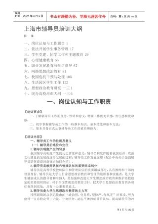 辅导员培训大纲