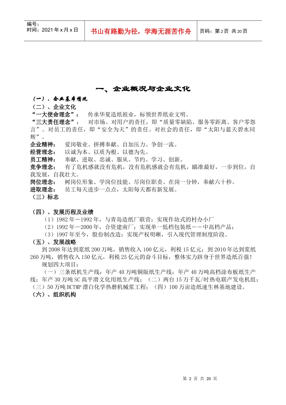 新工入厂培训教材汇编(1)_第2页