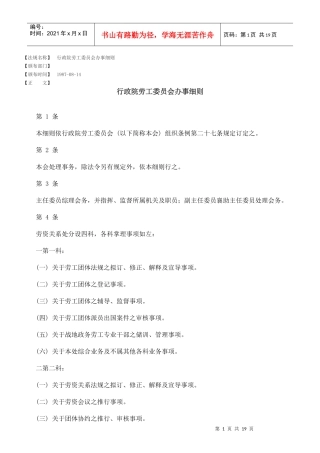 行政院劳工委员会办事细则