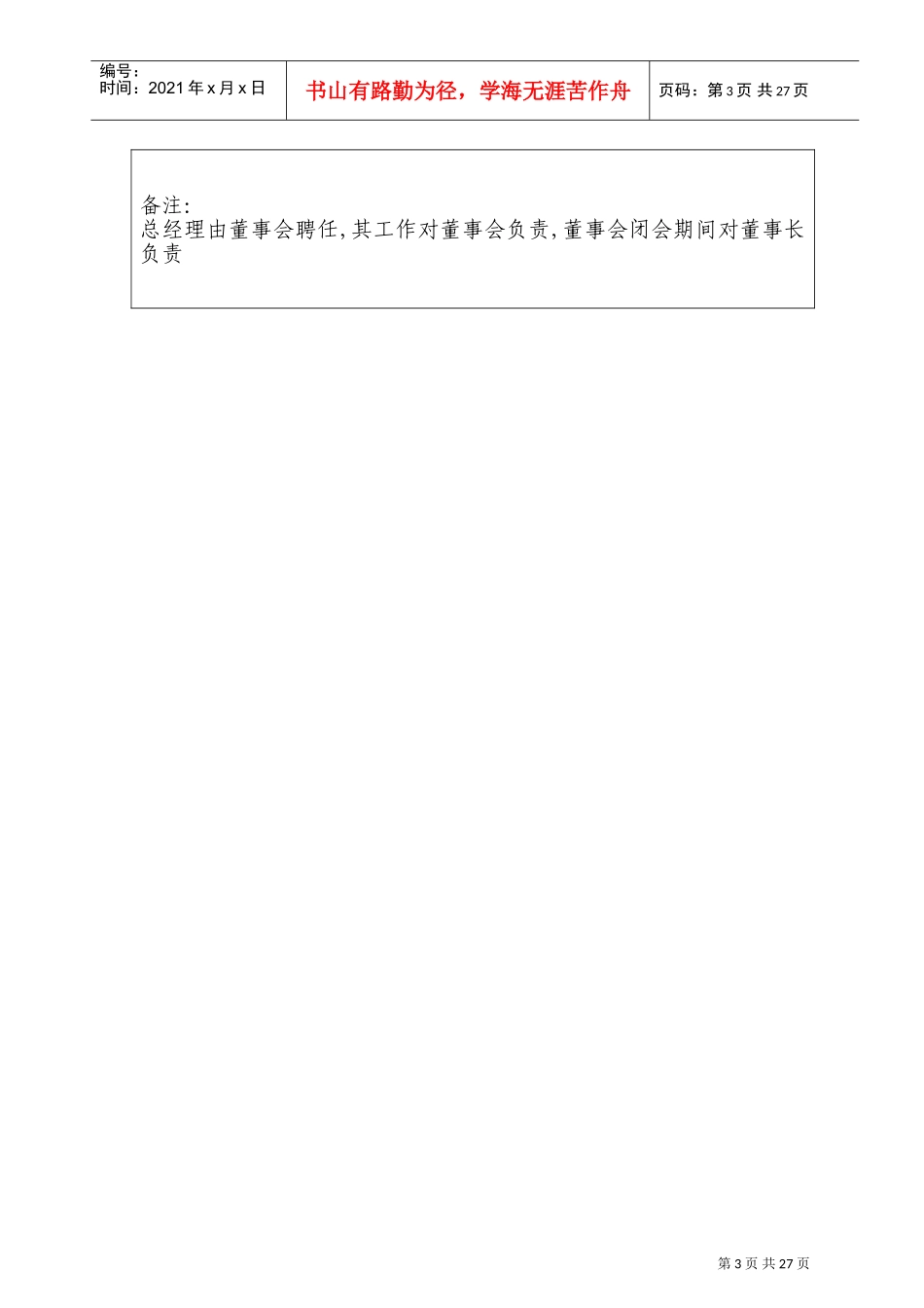 某某公司岗位说明书_第3页