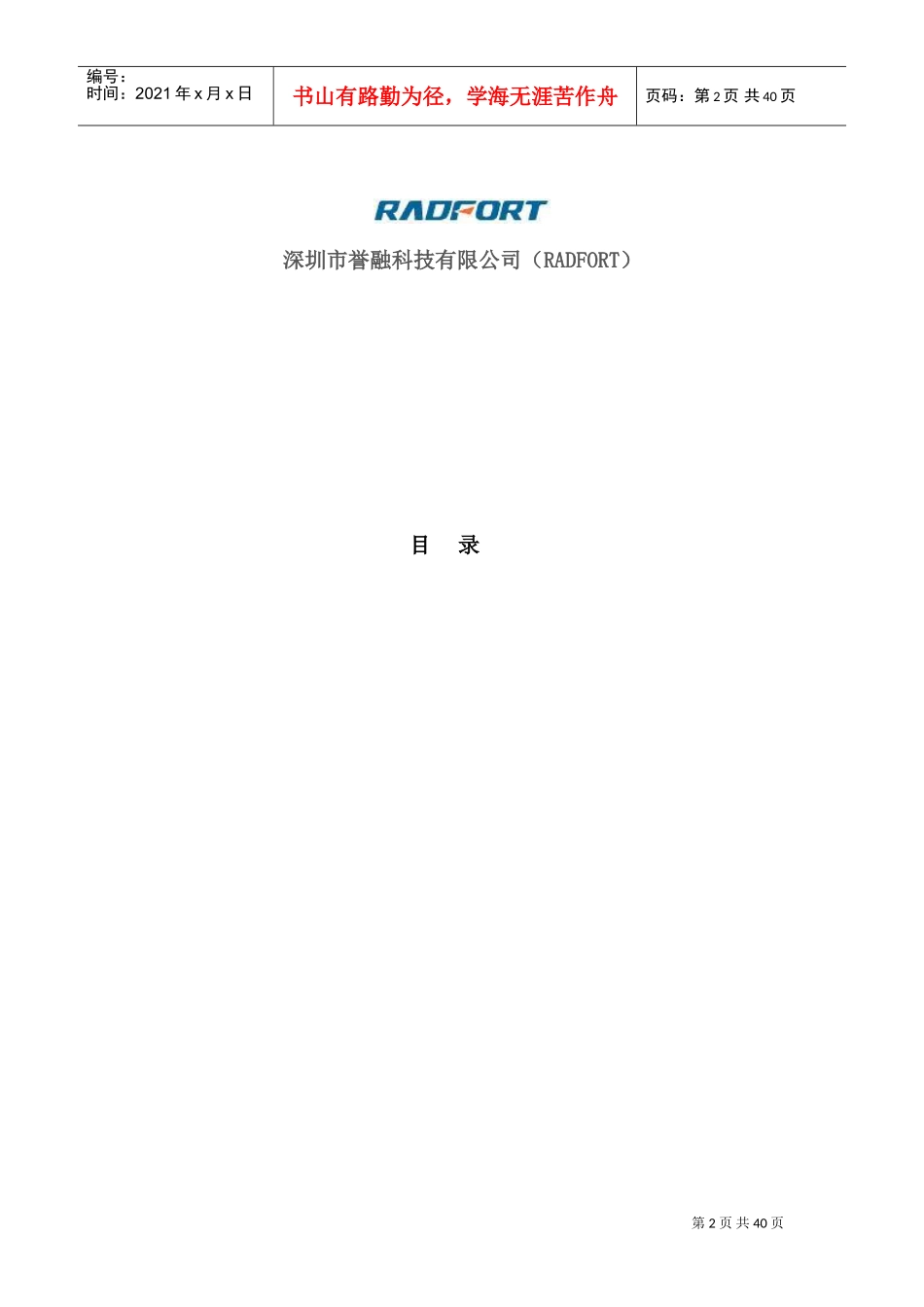 某某单位视讯会议系统建议方案_第2页