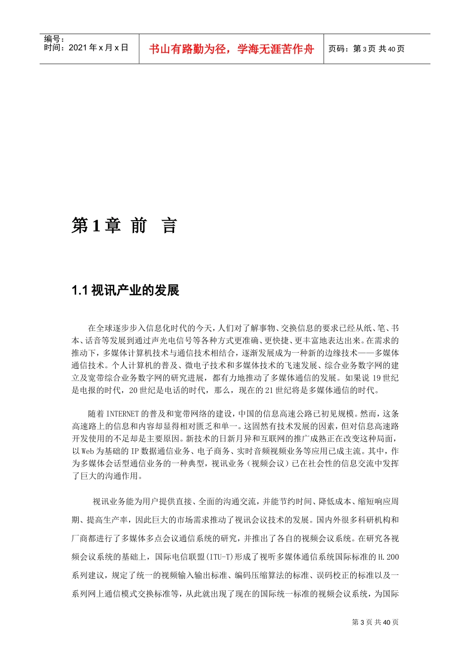 某某单位视讯会议系统建议方案_第3页