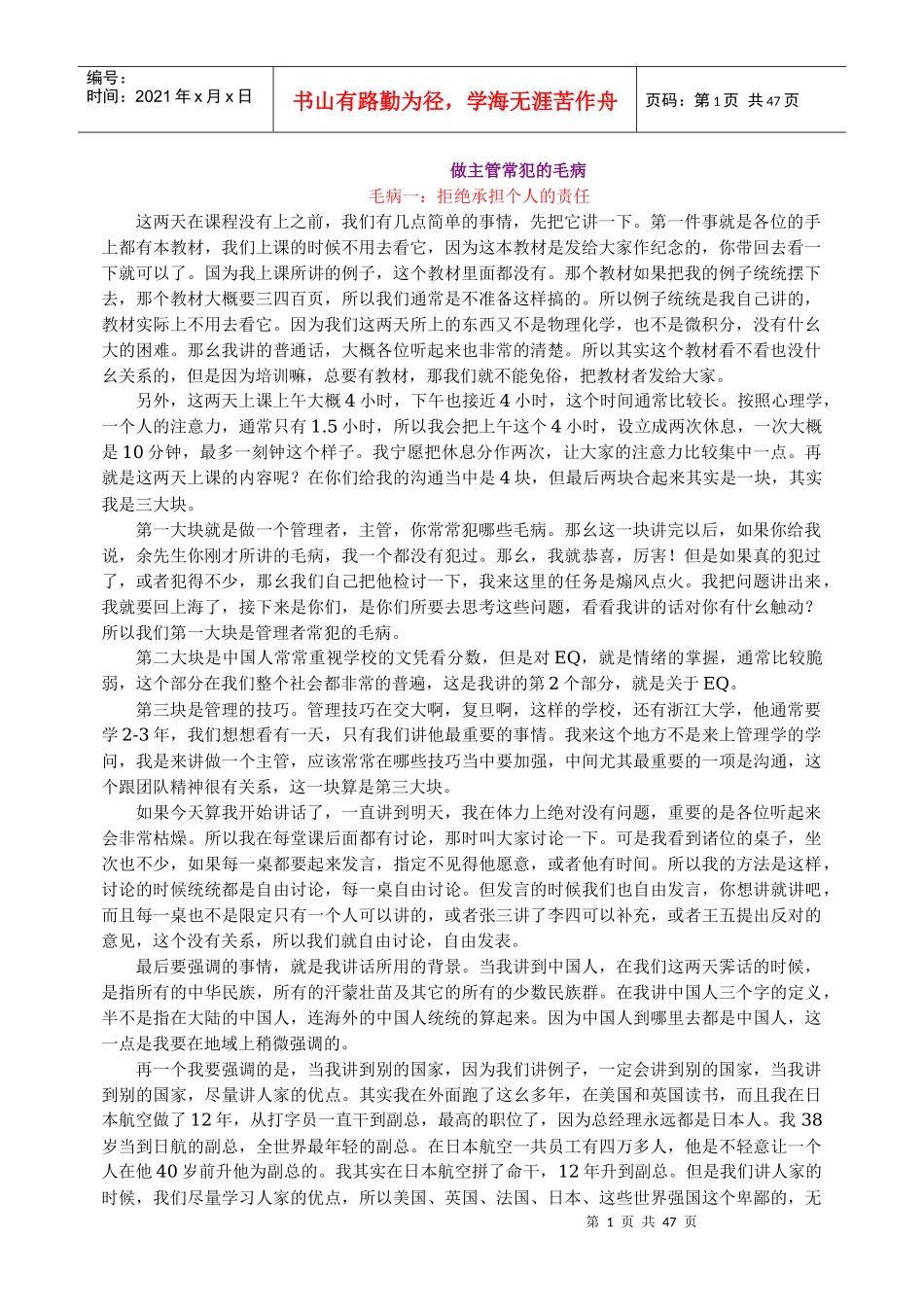 管理者培训教材(1)_第1页