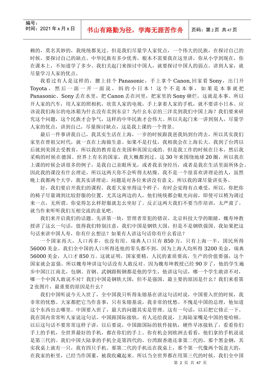 管理者培训教材(1)_第2页