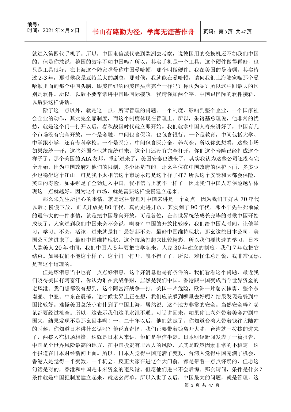 管理者培训教材(1)_第3页